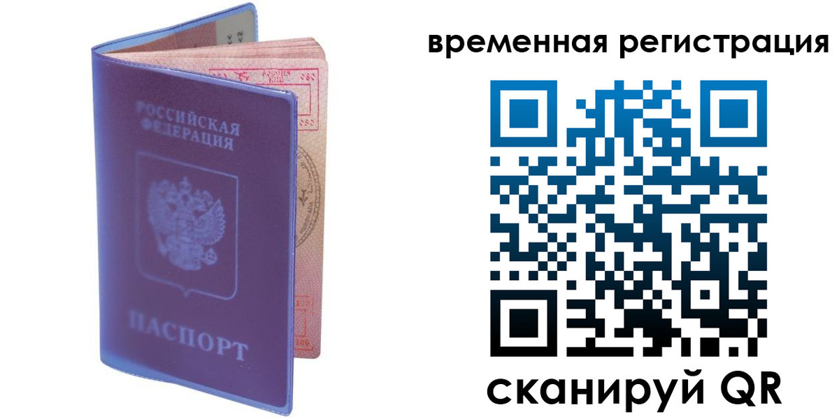 прописка для работы в Воскресенске