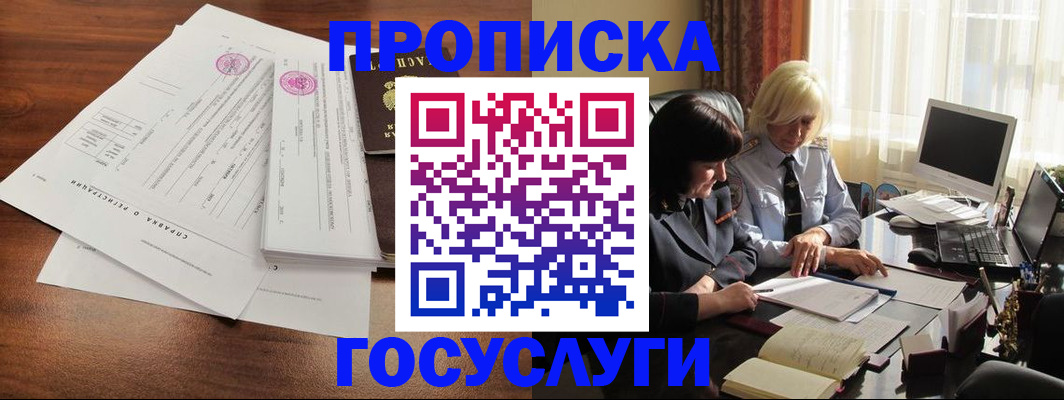 прописка в квартире в Воскресенске