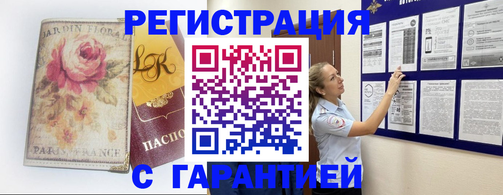 прописка законно в Воскресенске